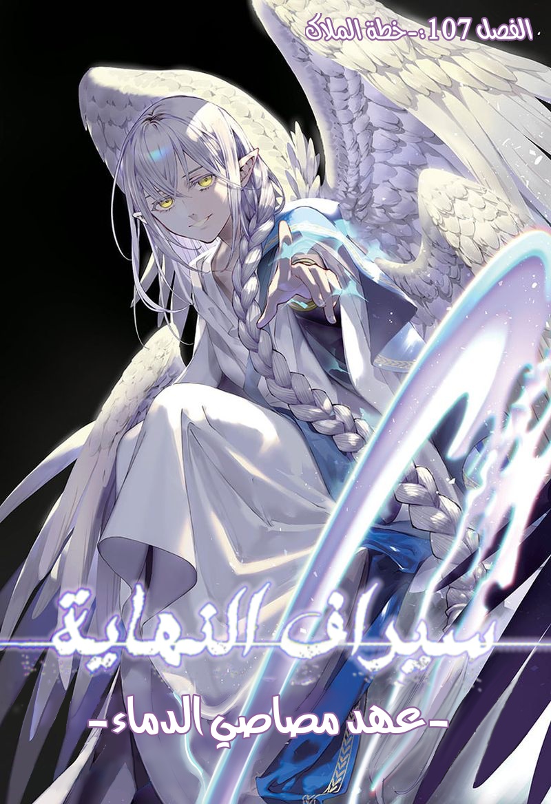 Owari no Seraph: Chapter 107 - Page 8