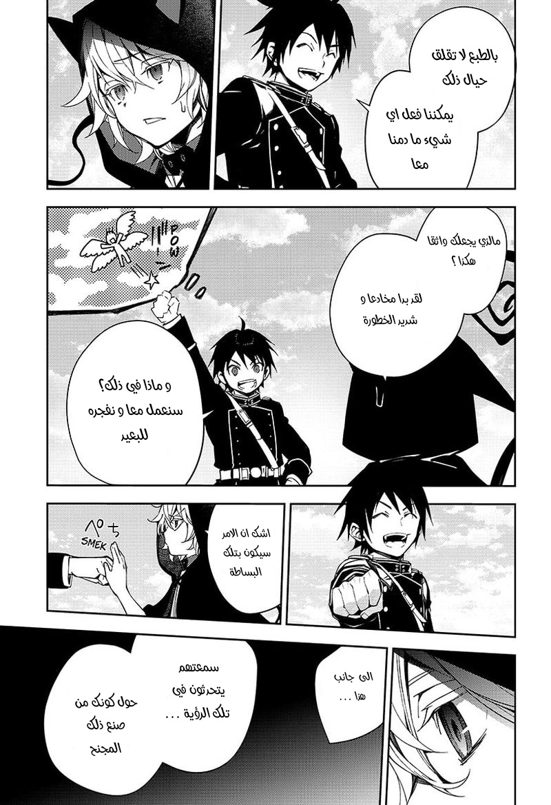 Owari no Seraph: Chapter 107 - Page 13