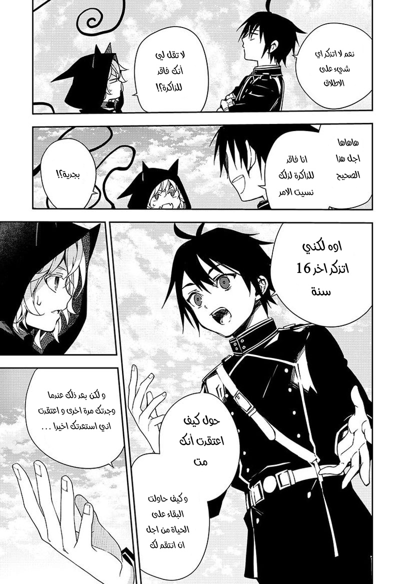 Owari no Seraph: Chapter 107 - Page 15