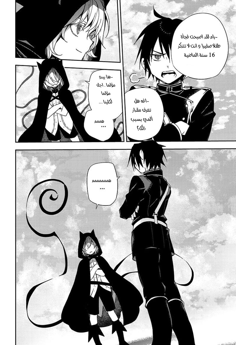 Owari no Seraph: Chapter 107 - Page 16