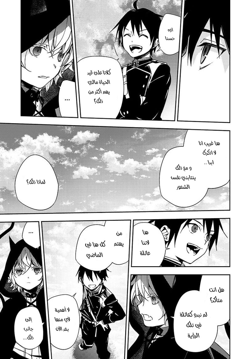 Owari no Seraph: Chapter 107 - Page 17