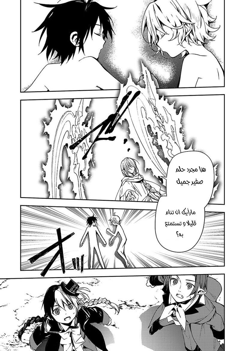 Owari no Seraph: Chapter 107 - Page 21