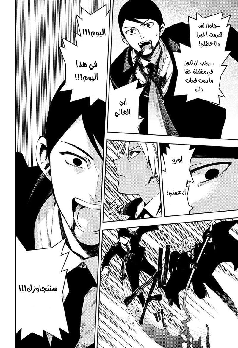 Owari no Seraph: Chapter 107 - Page 29