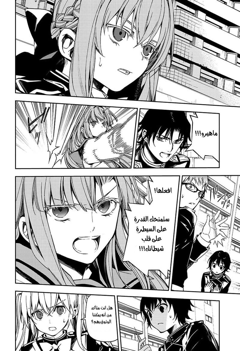 Owari no Seraph: Chapter 107 - Page 33