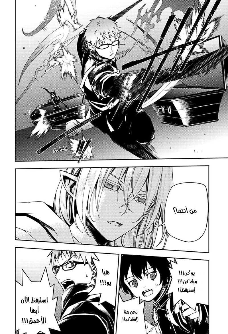 Owari no Seraph: Chapter 107 - Page 37