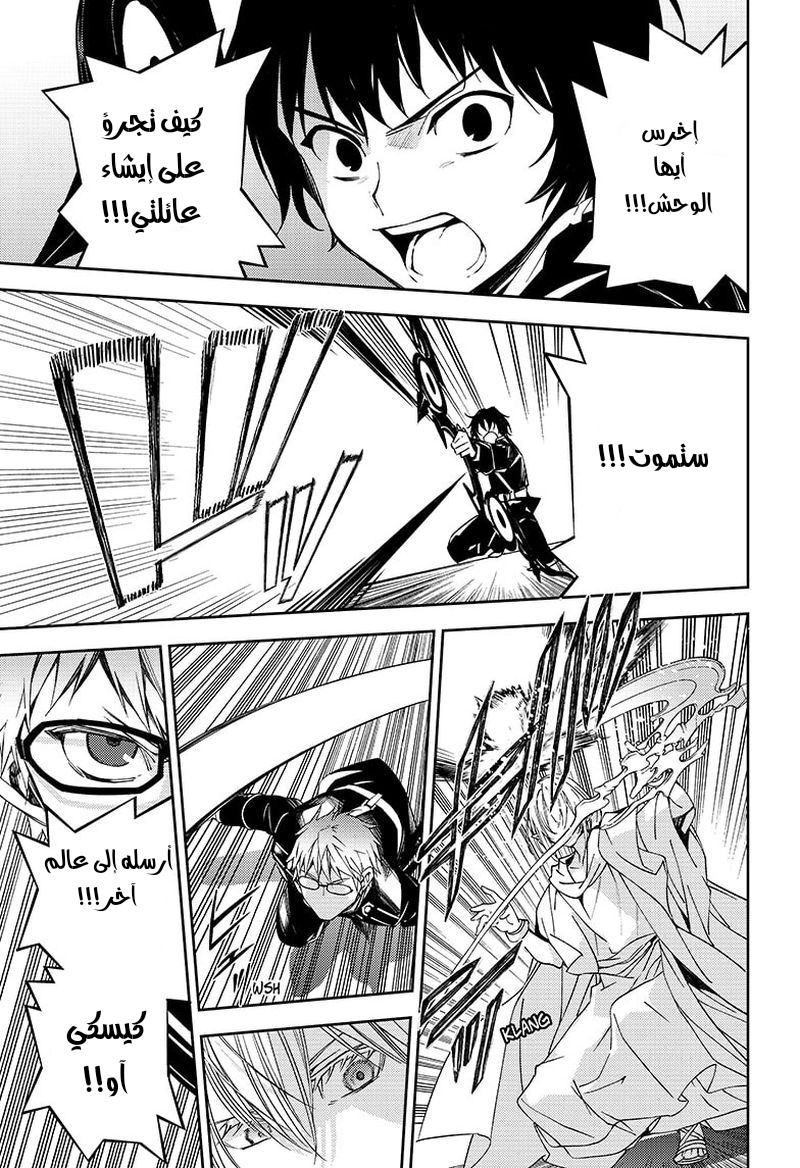 Owari no Seraph: Chapter 107 - Page 39