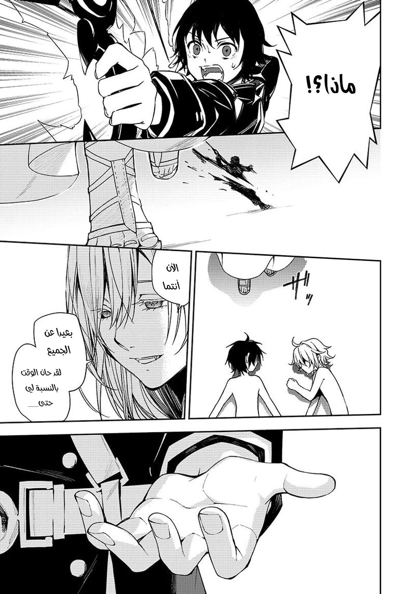 Owari no Seraph: Chapter 107 - Page 41