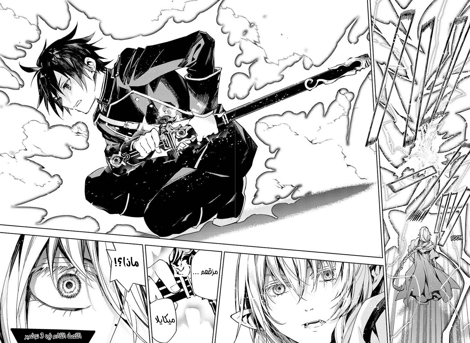 Owari no Seraph: Chapter 107 - Page 45