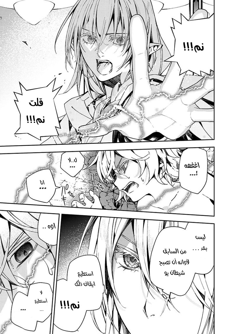 Owari no Seraph: Chapter 107 - Page 46