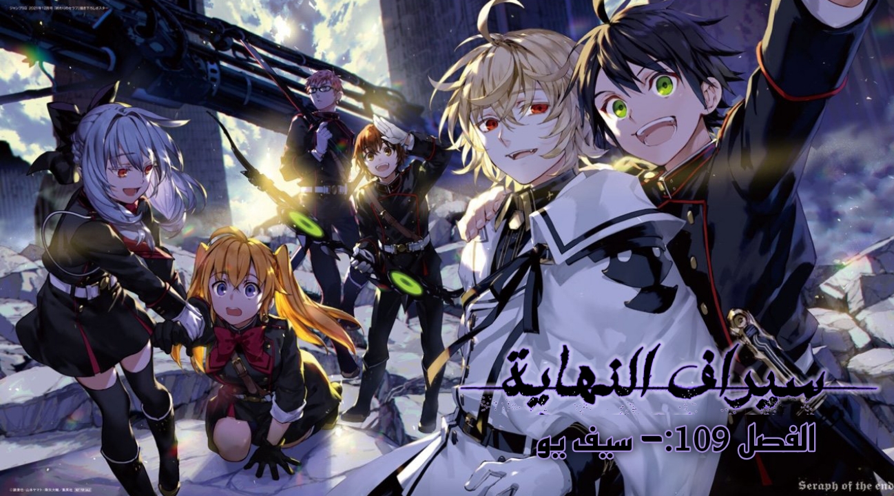 Owari no Seraph: Chapter 108 - Page 2