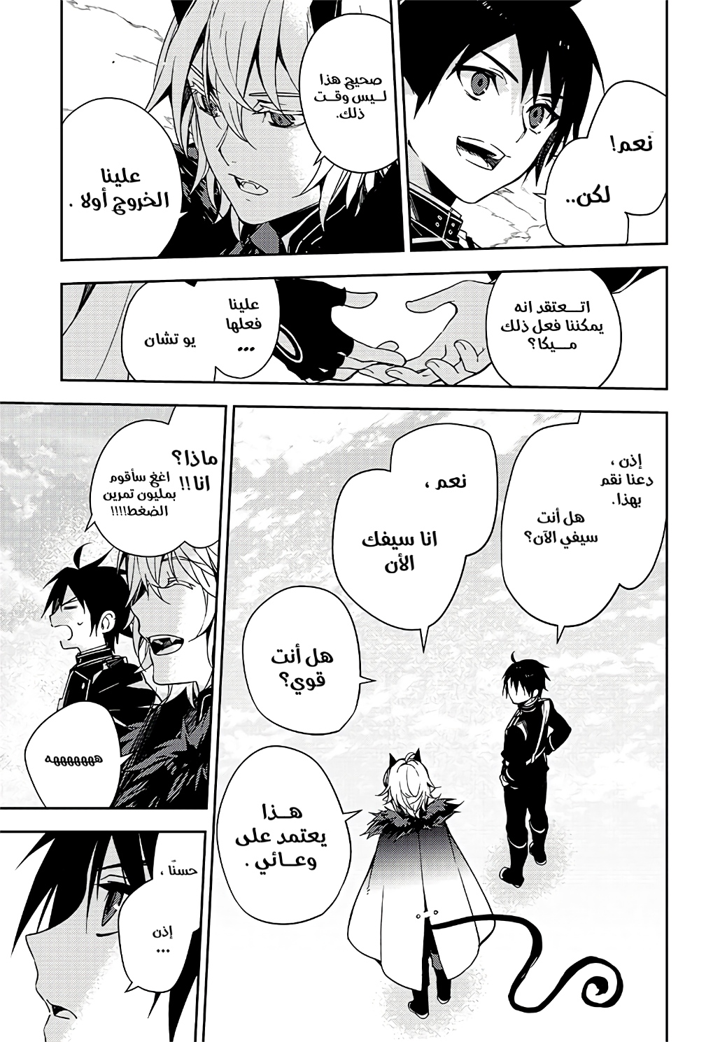 Owari no Seraph: Chapter 108 - Page 7