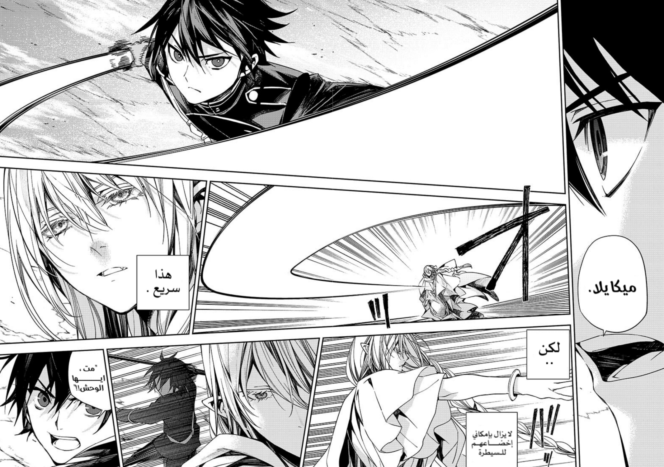 Owari no Seraph: Chapter 108 - Page 10