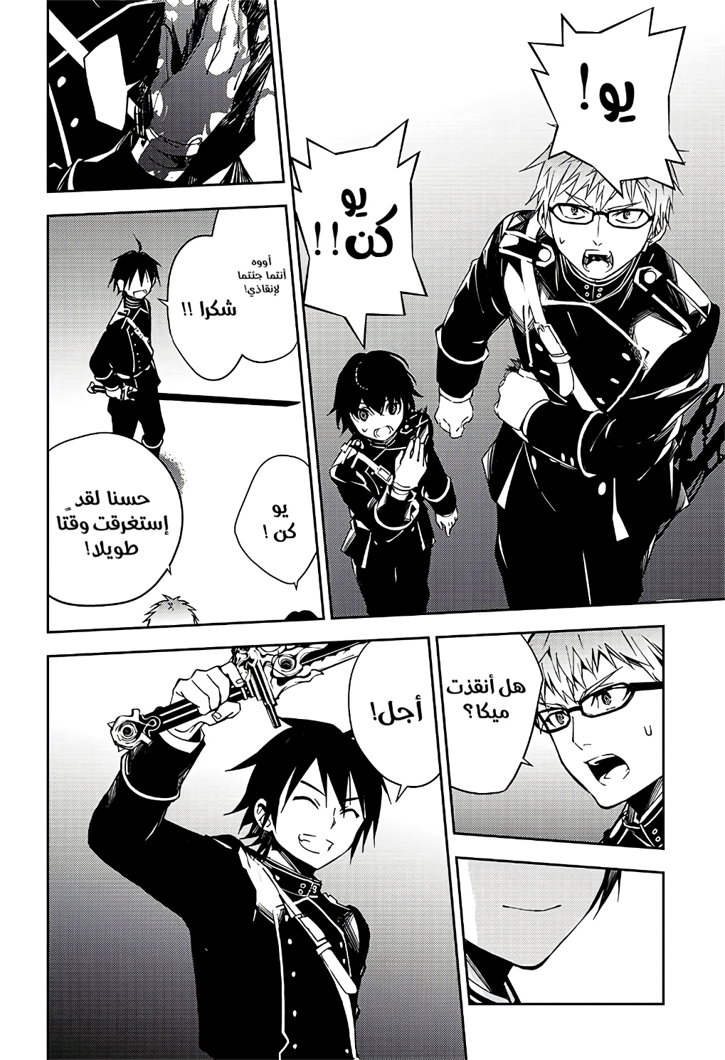 Owari no Seraph: Chapter 108 - Page 15