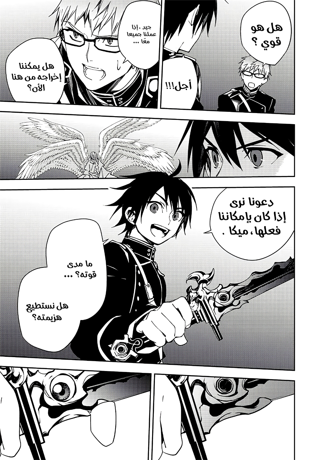 Owari no Seraph: Chapter 108 - Page 16