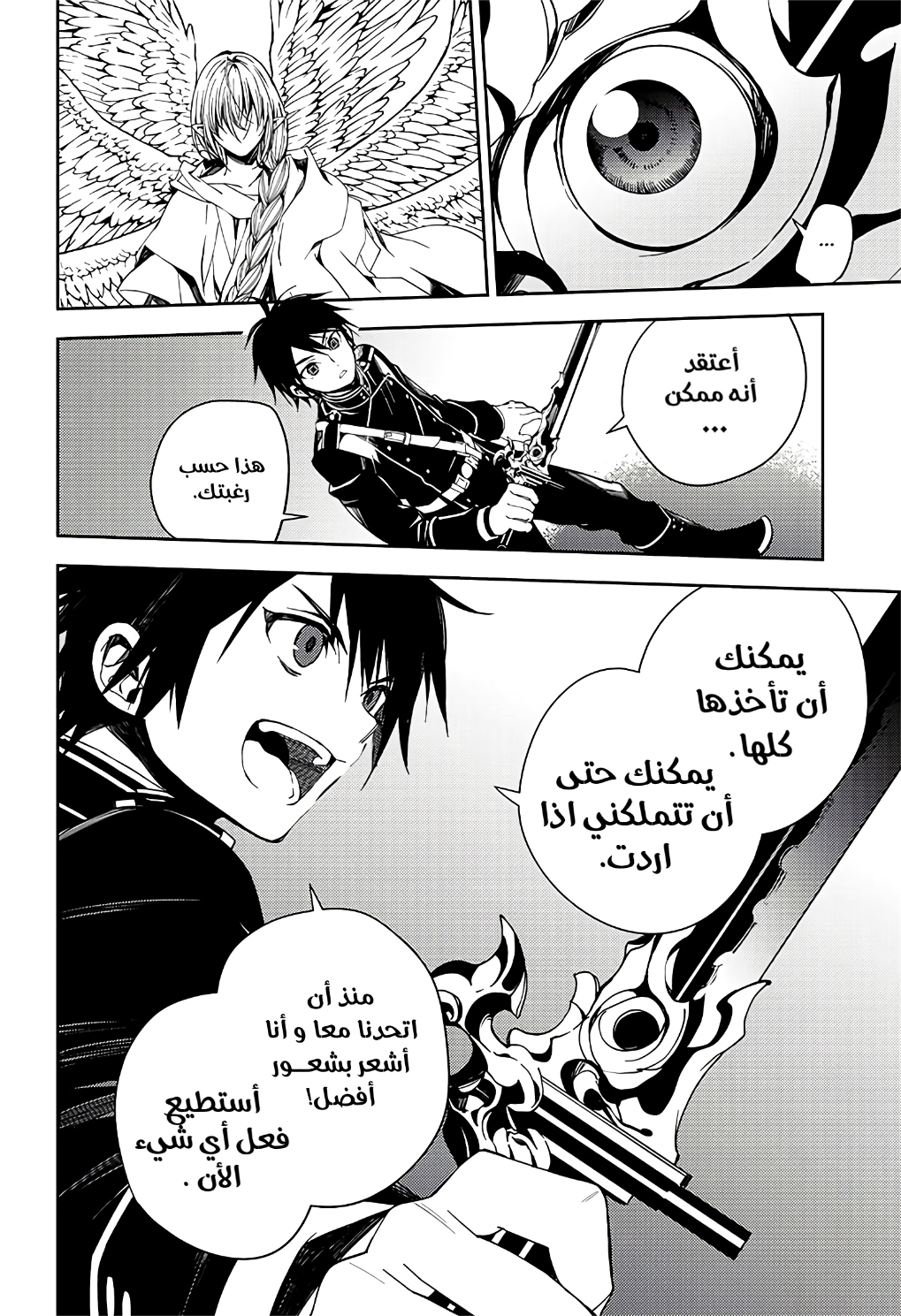 Owari no Seraph: Chapter 108 - Page 17