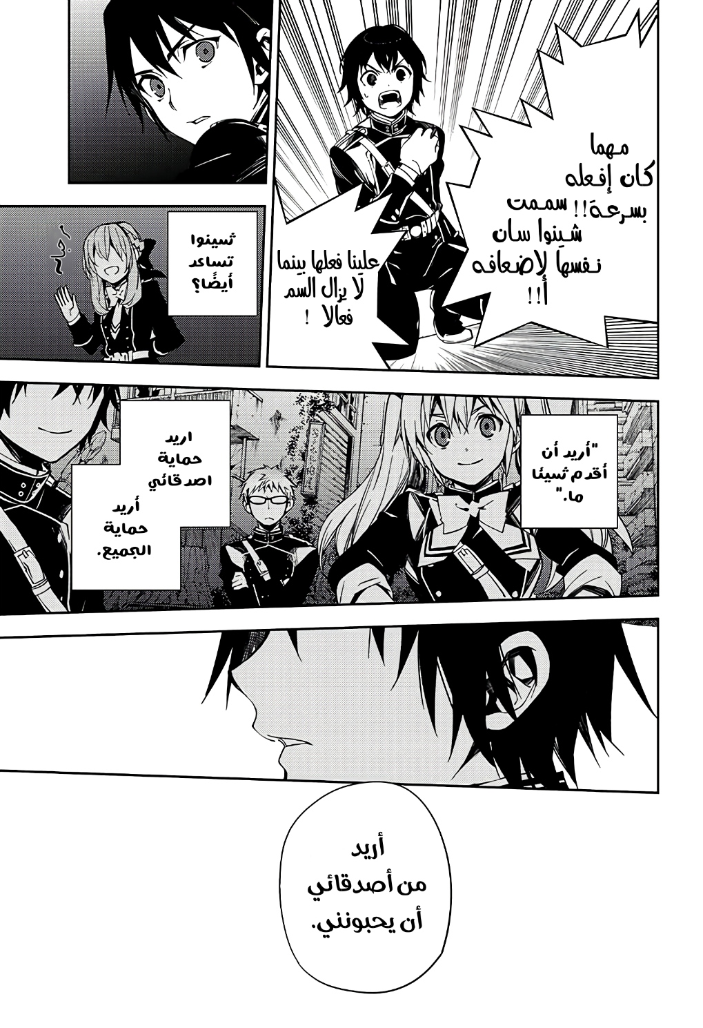 Owari no Seraph: Chapter 108 - Page 18