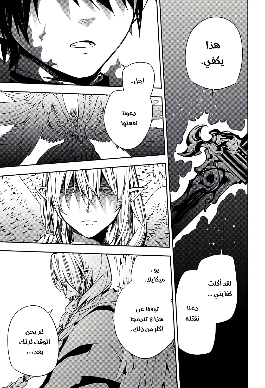 Owari no Seraph: Chapter 108 - Page 20