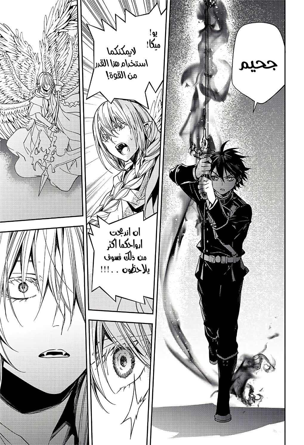 Owari no Seraph: Chapter 108 - Page 24