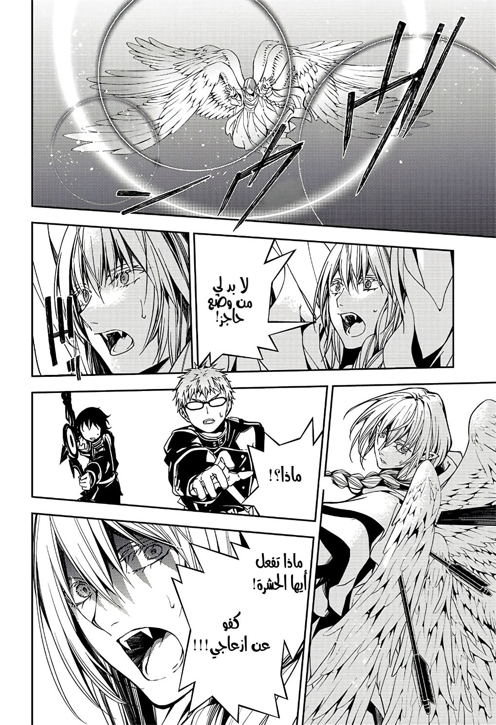 Owari no Seraph: Chapter 108 - Page 26