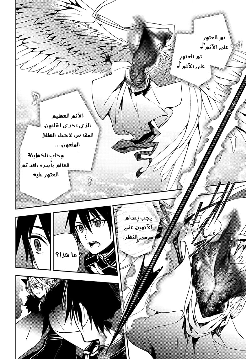 Owari no Seraph: Chapter 108 - Page 31