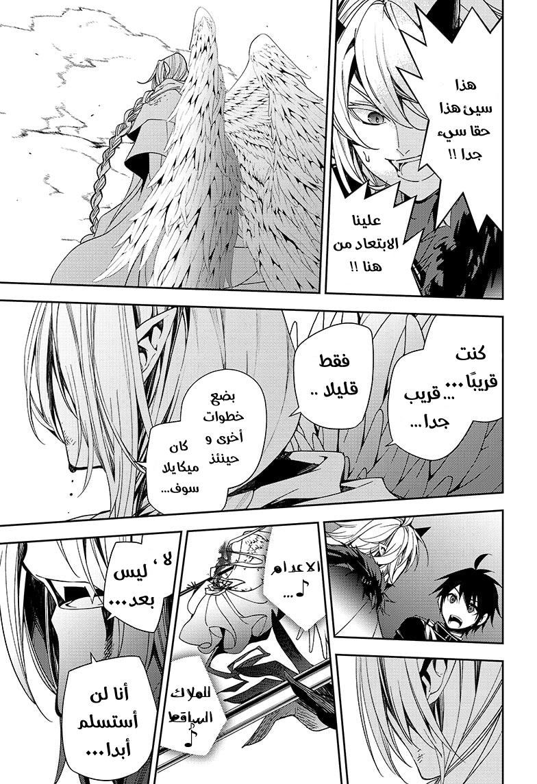 Owari no Seraph: Chapter 108 - Page 32