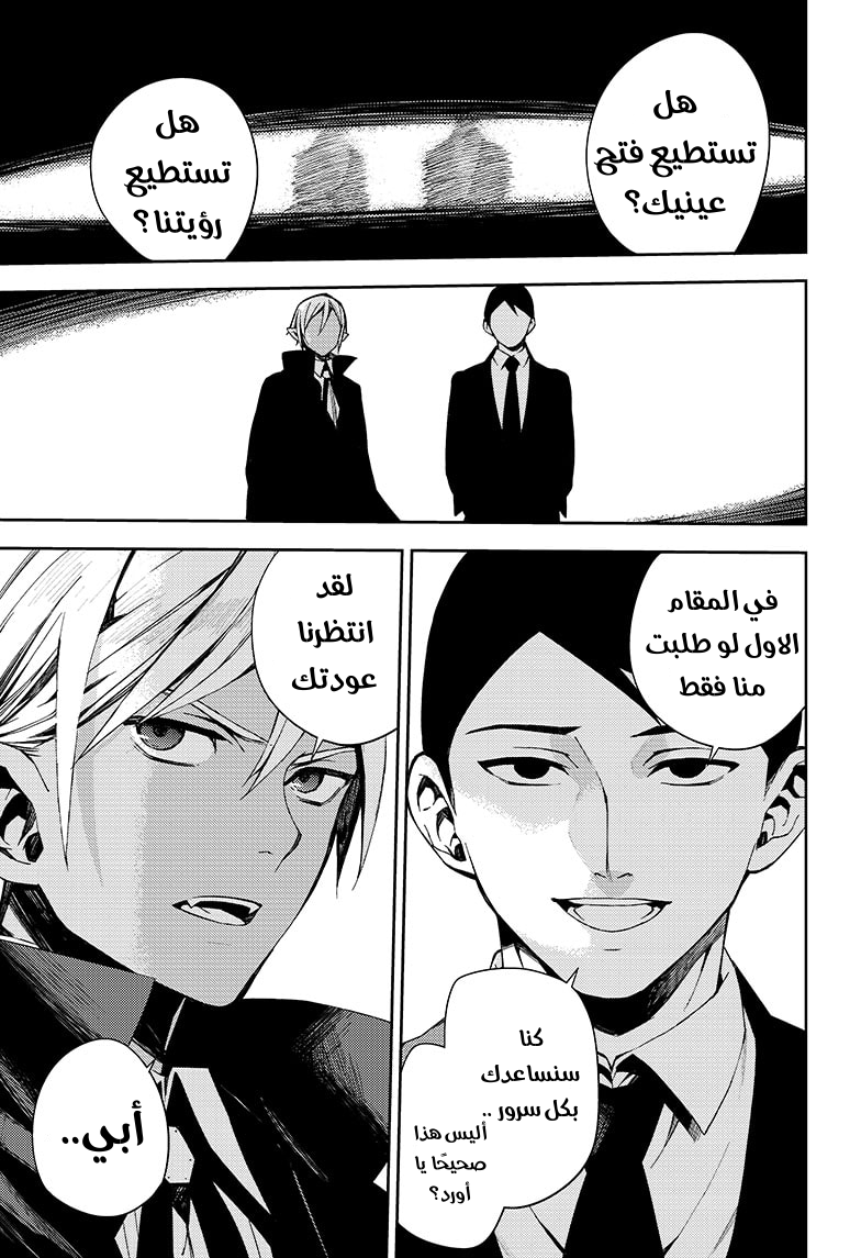 Owari no Seraph: Chapter 108 - Page 38