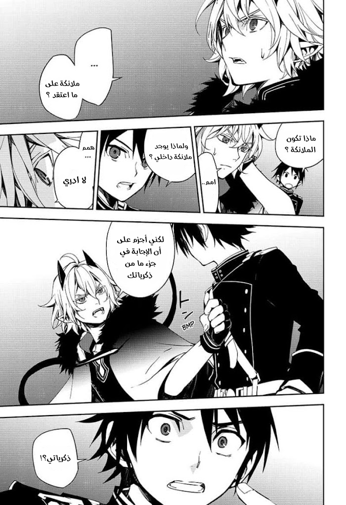 Owari no Seraph: Chapter 109 - Page 4