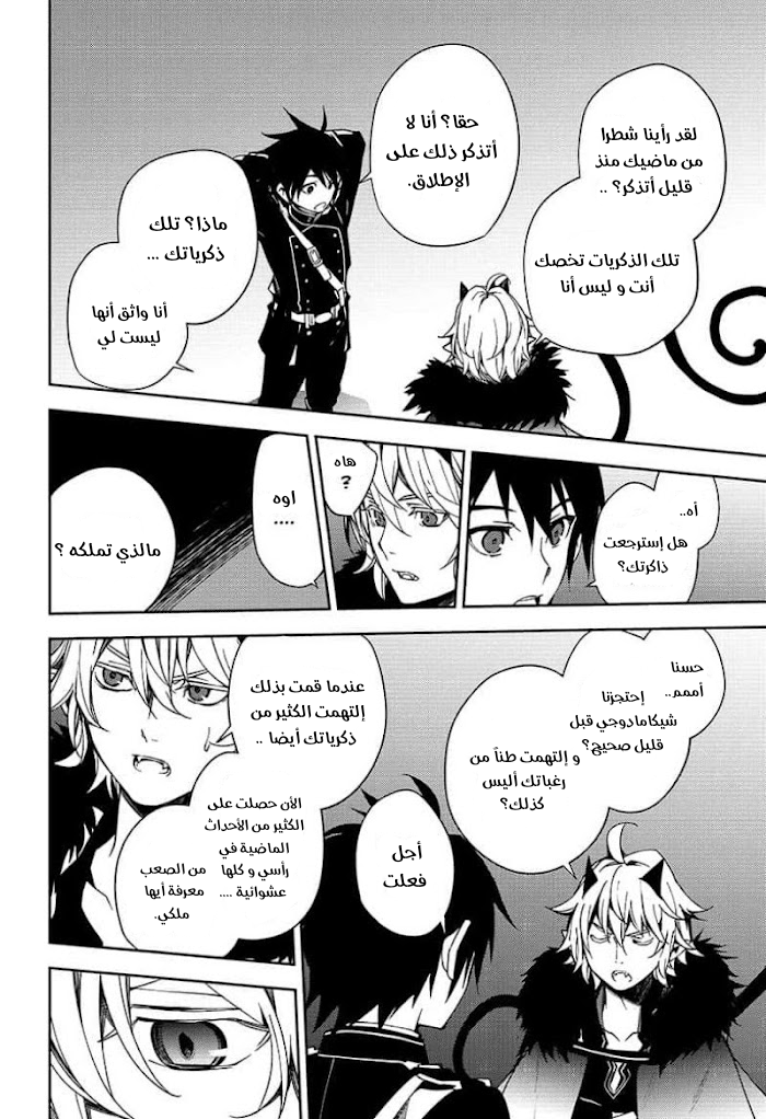 Owari no Seraph: Chapter 109 - Page 5