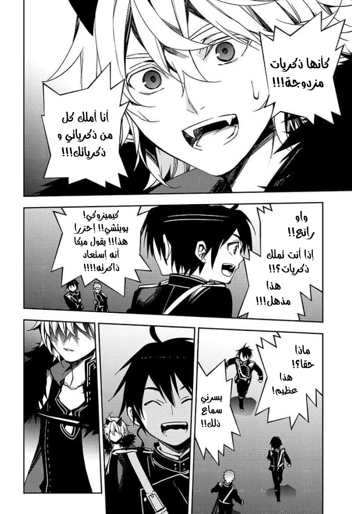 Owari no Seraph: Chapter 109 - Page 7