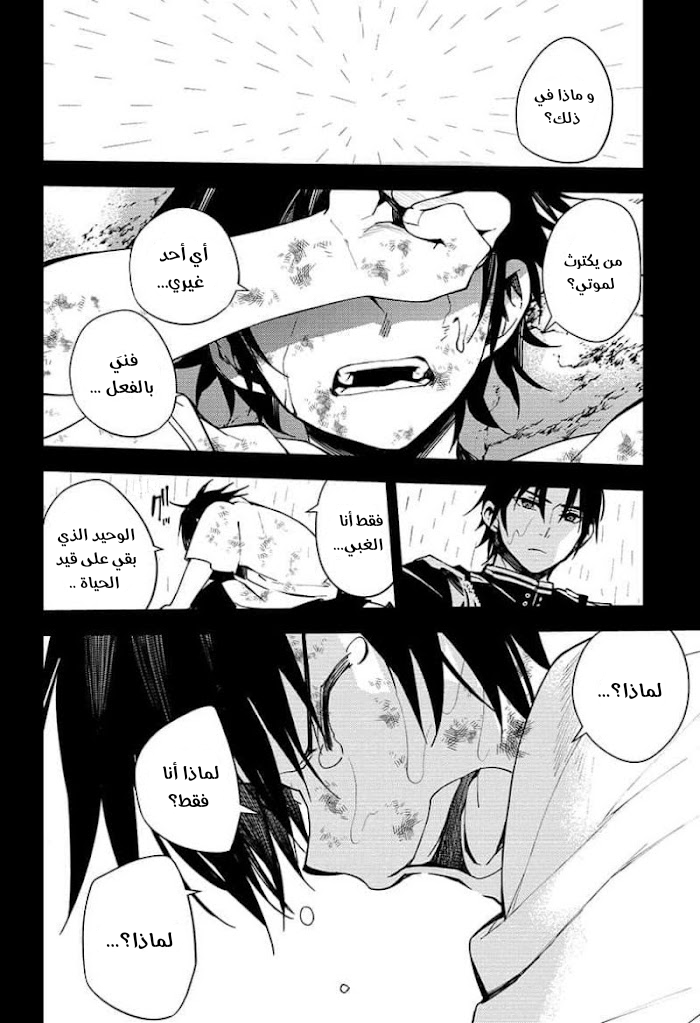 Owari no Seraph: Chapter 109 - Page 12