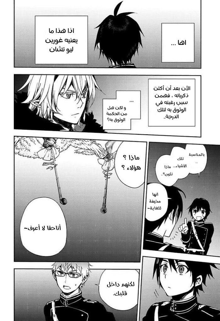 Owari no Seraph: Chapter 109 - Page 17