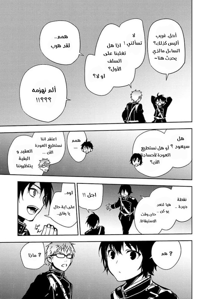 Owari no Seraph: Chapter 109 - Page 18