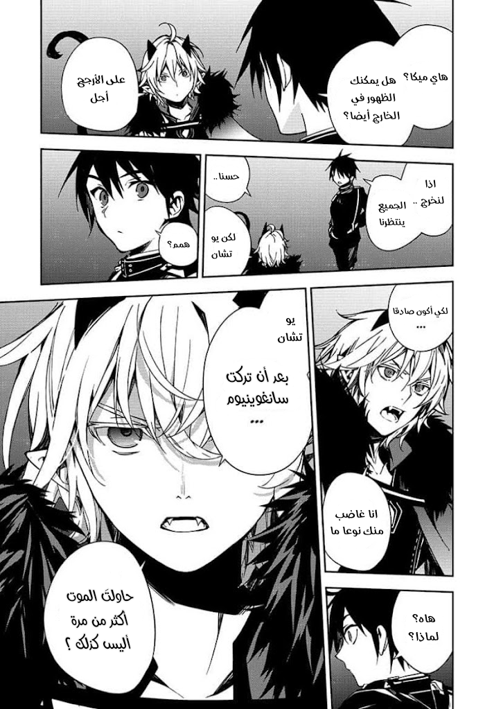 Owari no Seraph: Chapter 109 - Page 20