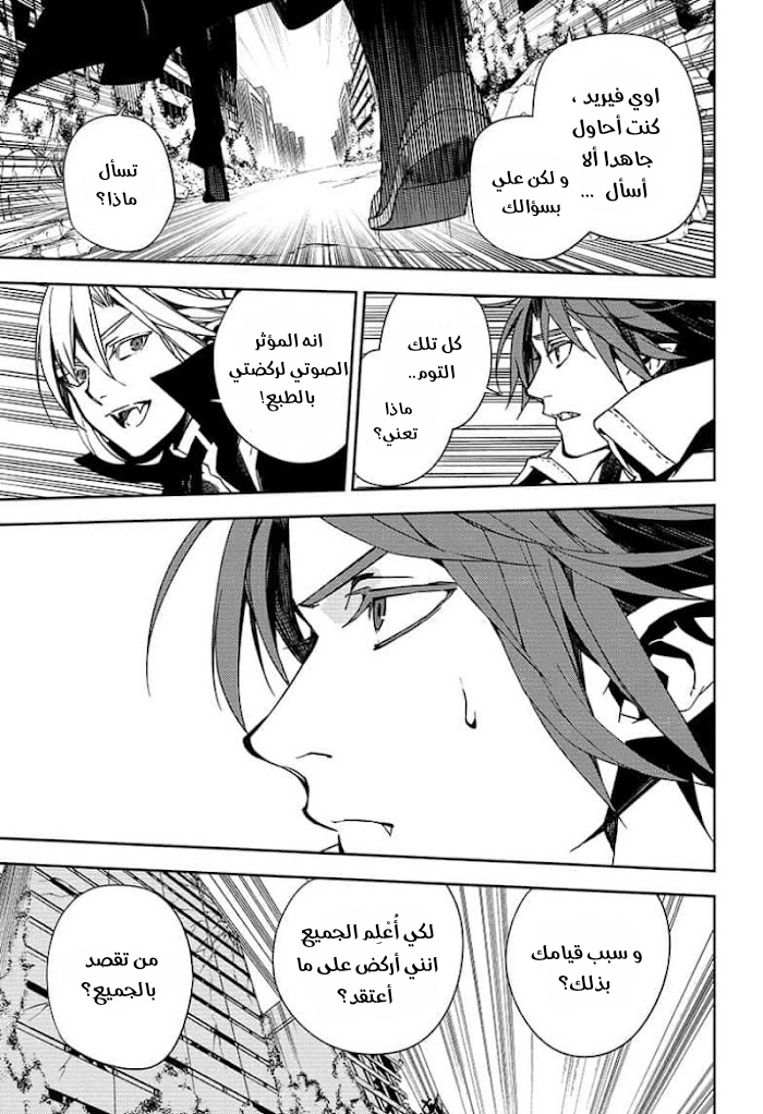 Owari no Seraph: Chapter 109 - Page 26