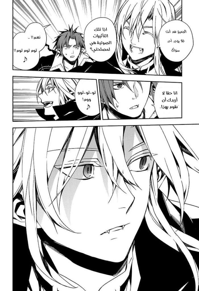 Owari no Seraph: Chapter 109 - Page 27