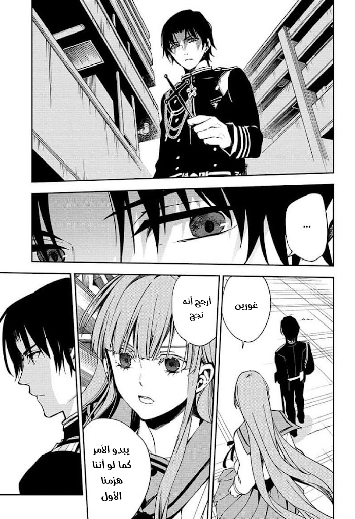 Owari no Seraph: Chapter 109 - Page 32