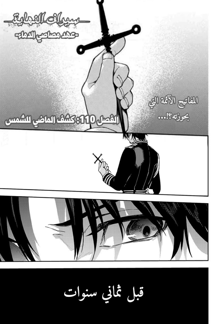 Owari no Seraph: Chapter 110 - Page 2