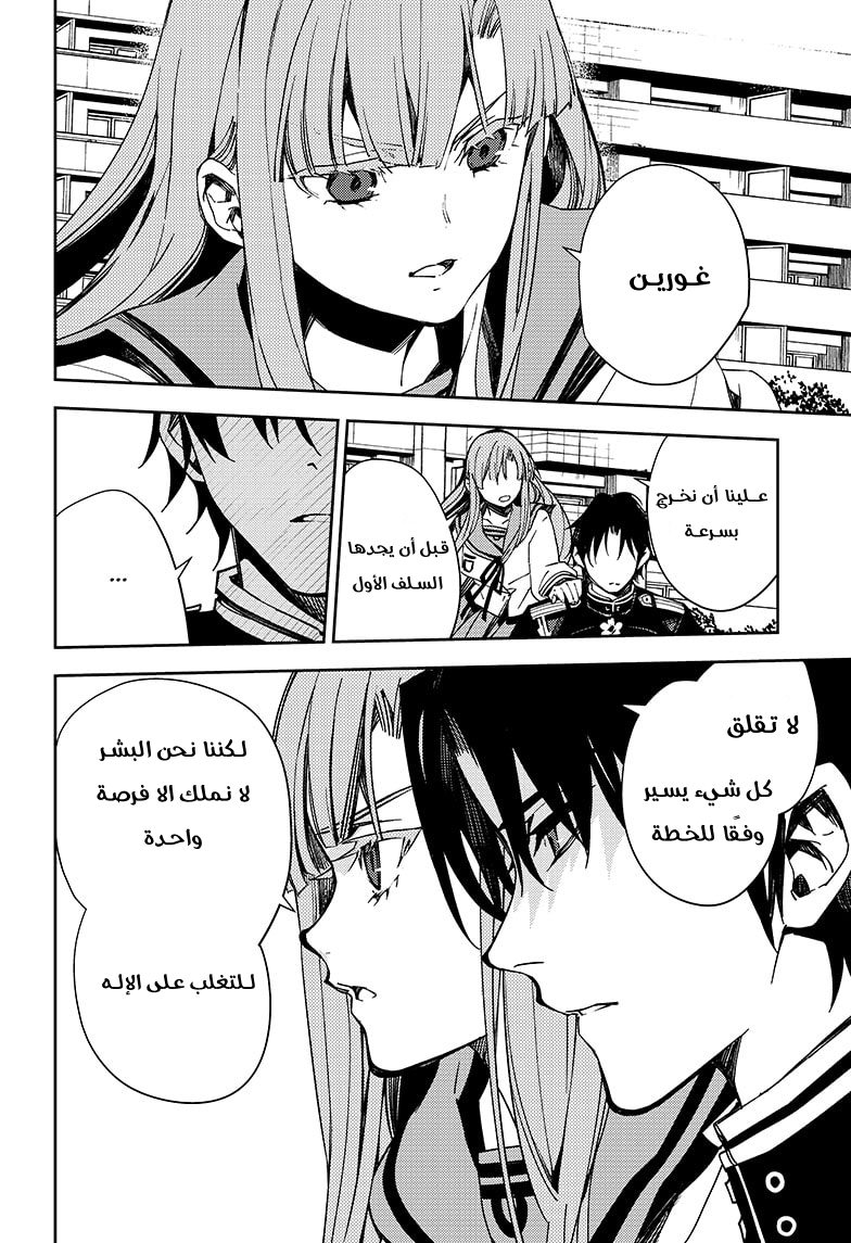 Owari no Seraph: Chapter 110 - Page 8