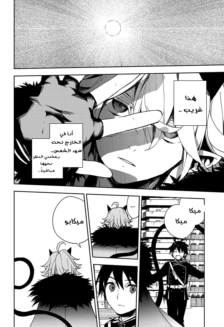 Owari no Seraph: Chapter 110 - Page 10