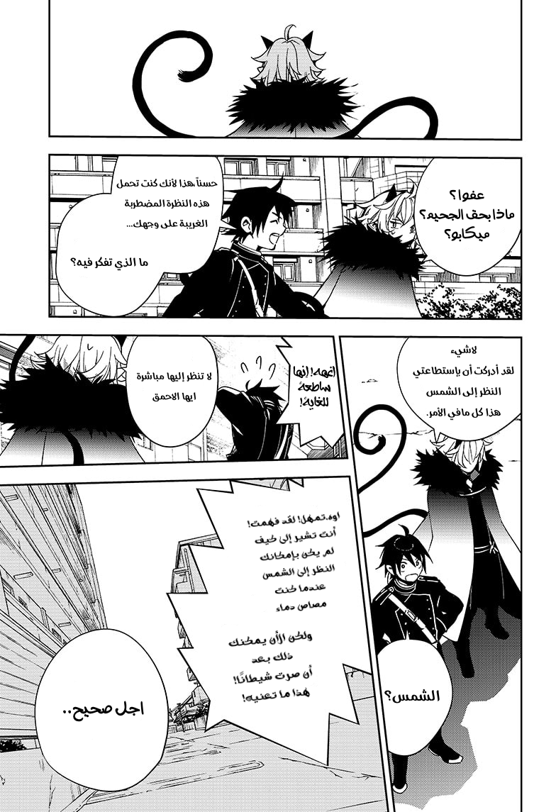 Owari no Seraph: Chapter 110 - Page 12