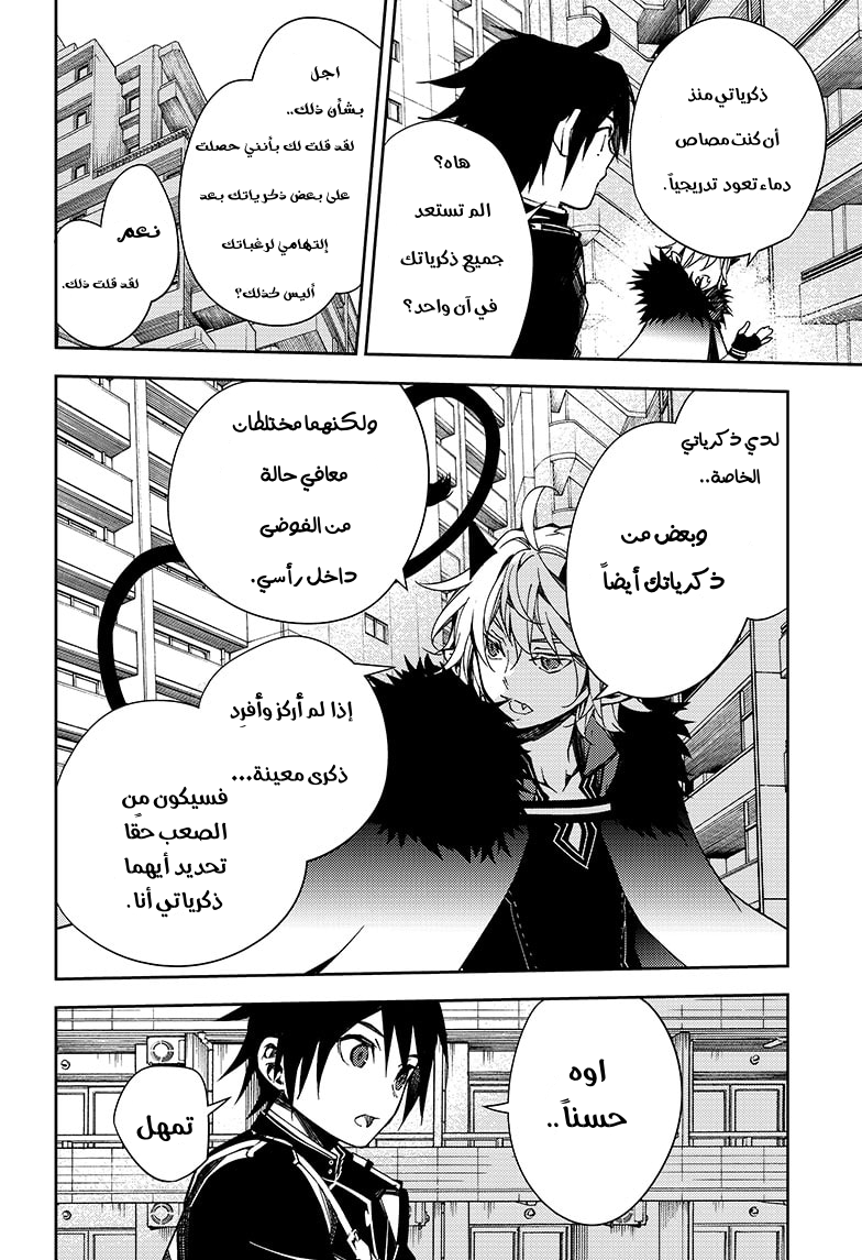 Owari no Seraph: Chapter 110 - Page 13