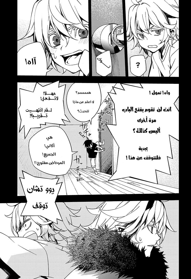 Owari no Seraph: Chapter 110 - Page 16