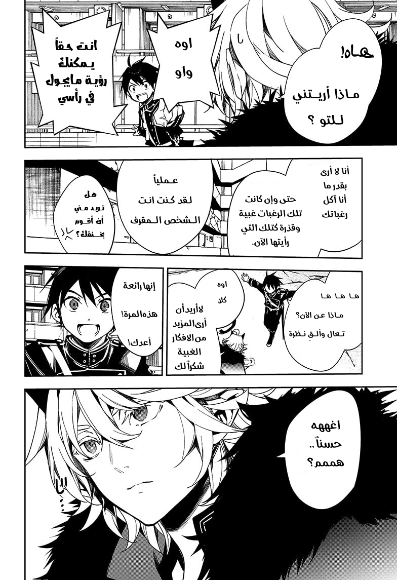 Owari no Seraph: Chapter 110 - Page 17