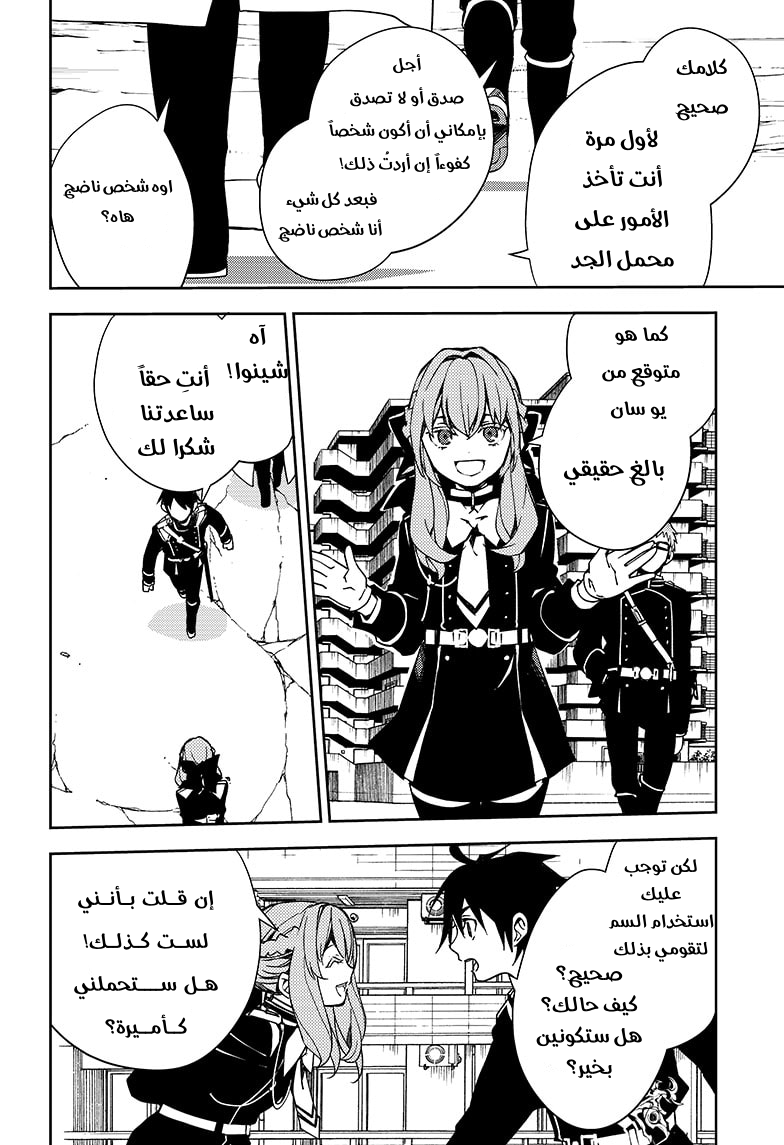 Owari no Seraph: Chapter 110 - Page 22