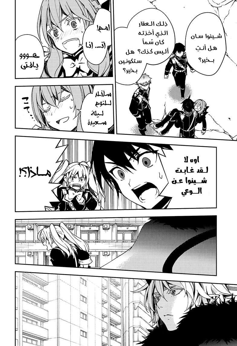 Owari no Seraph: Chapter 110 - Page 24