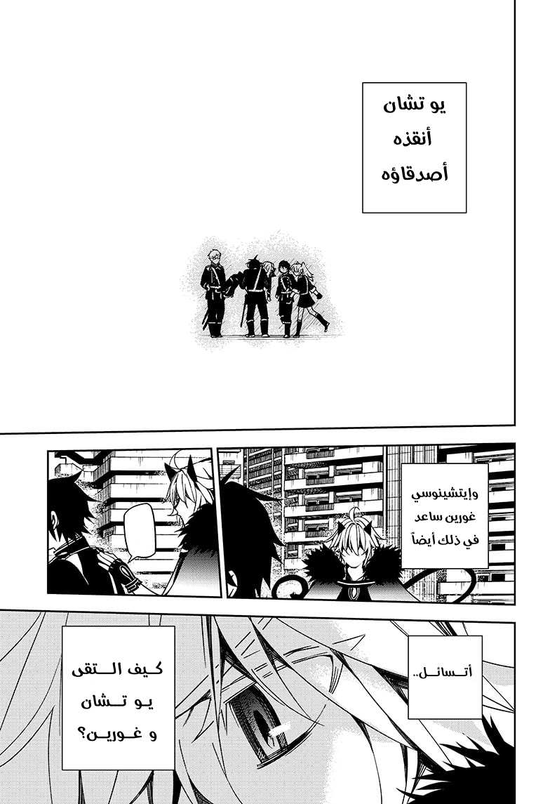 Owari no Seraph: Chapter 110 - Page 25