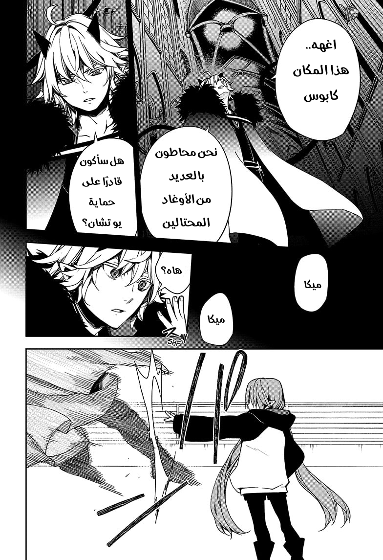 Owari no Seraph: Chapter 110 - Page 35