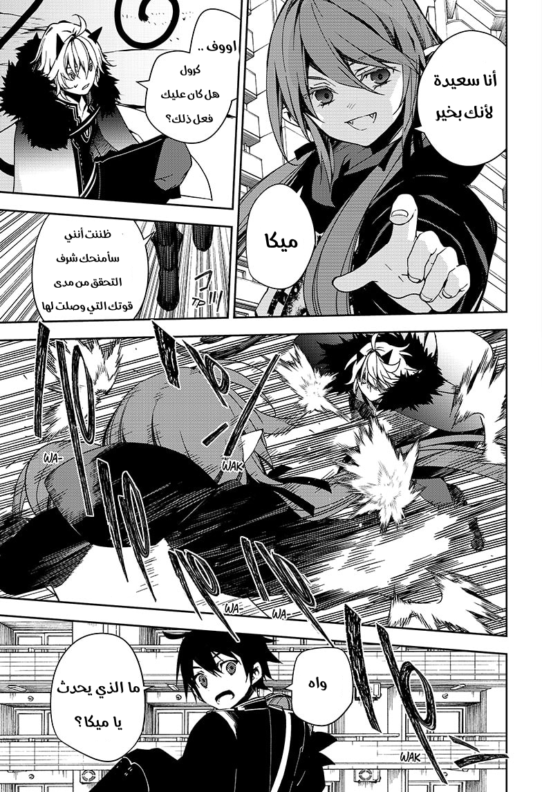 Owari no Seraph: Chapter 110 - Page 36