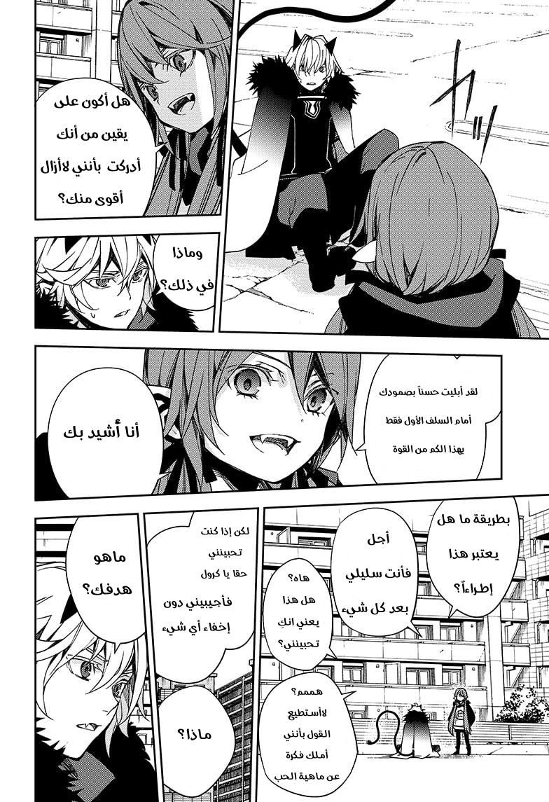 Owari no Seraph: Chapter 110 - Page 37