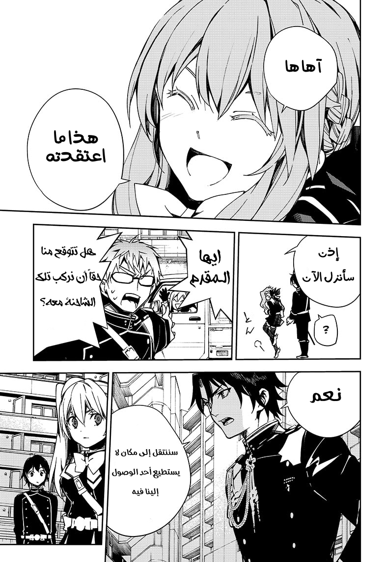 Owari no Seraph: Chapter 110 - Page 40